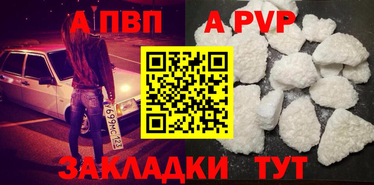 A-PVP  Вход с VPN  сколько стоит  А ПВП мука  Alfa_PVP мука  Саянск 