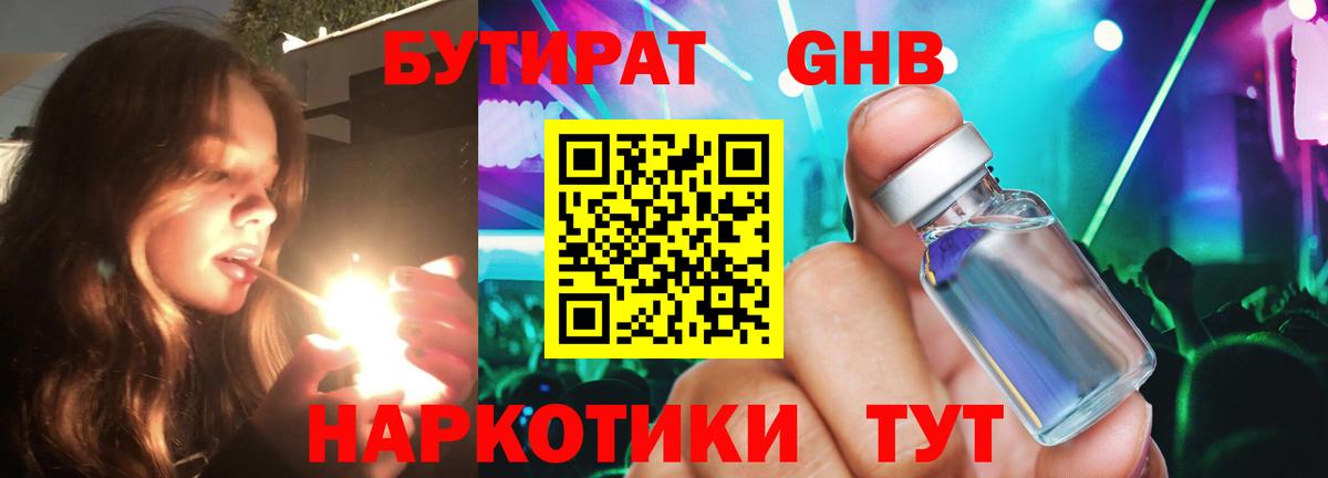Бутират бутандиол Саянск