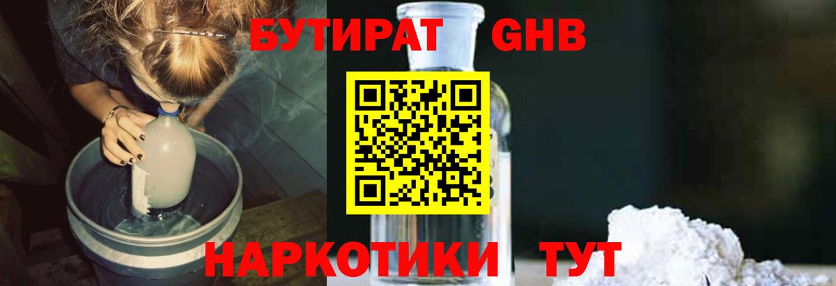 Бутират BDO 33%  Вход с VPN  Саянск 