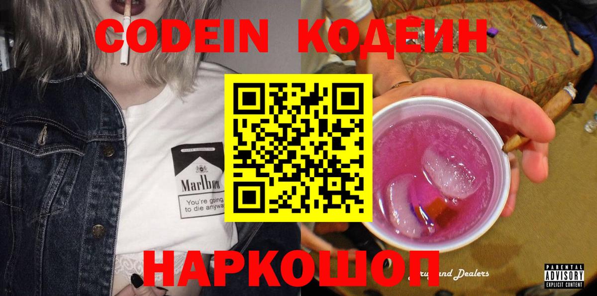 Саянск  Кодеин напиток Lean (лин)  Вход с VPN 