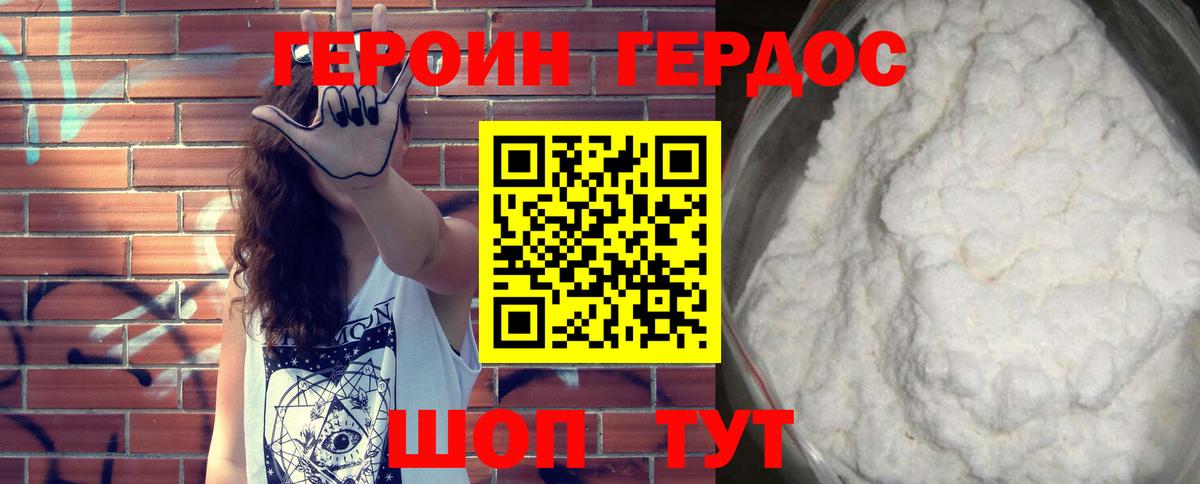 Героин Heroin Саянск