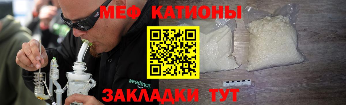 МЯУ-МЯУ  МЕФ VHQ  МЯУ-МЯУ VHQ  Вход с VPN  Саянск 